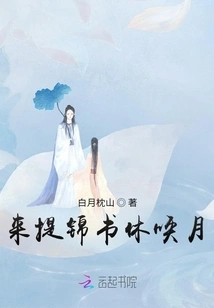 Come and Mention Brocade Book and Call the Moon