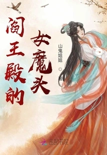 The Female Devil in the Palace of Hell