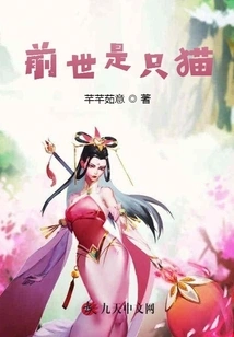 I Was a Cat in My Previous Life