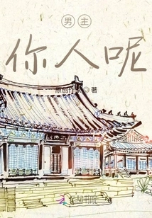 Male Protagonist, Where Are You?