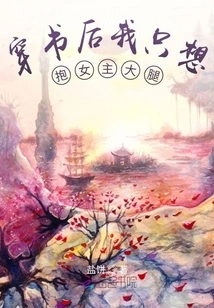 After Wearing the Book, I Just Want to Hug the Heroine's Thigh