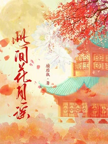 The Ballad of Flowers and Moon Here