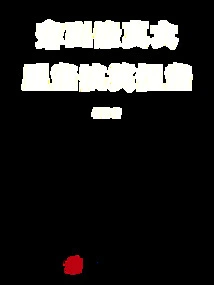 Become a Comedian in a Cultivation Novel