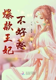 The Popular Princess is Not Easy to Mess With