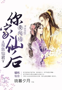 Report to the Fairy, Your Fairy Queen Wants to Climb the Wall