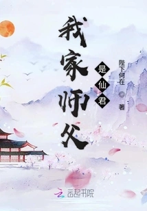 My Master is an Immortal King