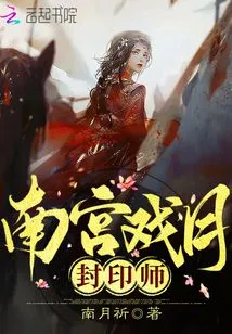 Nangong Xiyue: Sealer