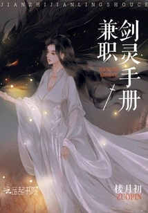 Part-time Sword Spirit Manual