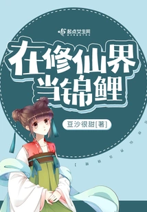 Become a Koi in the World of Immortality