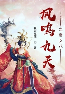 The Emperor's Flower of Fengming Nine Heavens