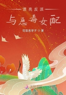 Beautiful Villain and Vicious Supporting Actress