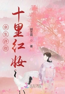 I Promise You Ten Miles of Red Makeup for the Rest of Your Life