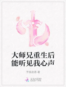 Senior Brother Can Hear My Voice after Rebirth