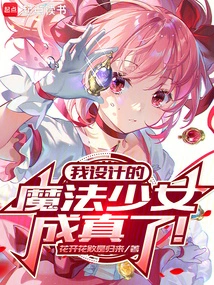 The Magical Girl I Designed Came True!