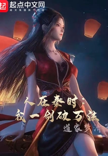 When I Was in Qin: I Can Defeat All Laws with One Sword