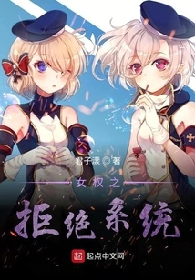 Feminist Rejection System