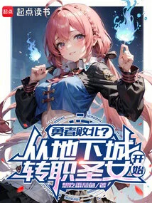 The Brave Loses? Starting from the Dungeon to the Saintess