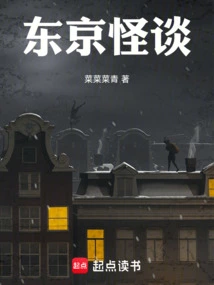 Tokyo Ghost Stories!