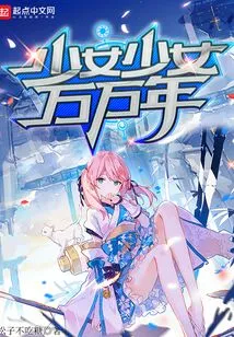 Girls Girls for Eternity