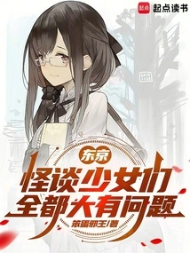 Tokyo: Monster Girls All Have Big Problems