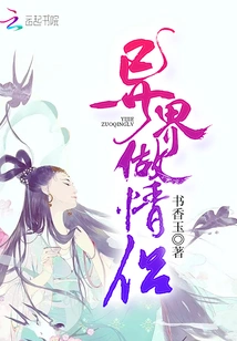 Being a Couple in Another World