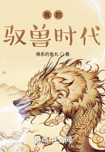 My Era of Beast Control