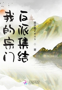 My Sect's Villains Gather