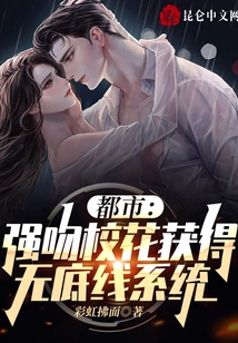 City: Forcibly Kissing a School Beauty and Getting a No-bottom-line System