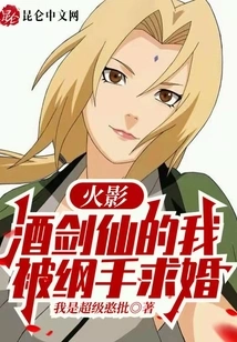 Naruto: I Was Proposed to by Tsunade in Sake Swordsman