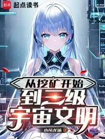 From Mining to Level Three Cosmic Civilization