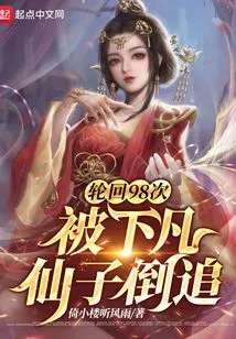 Reincarnated 98 Times, Chased by a Fairy