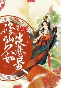 It is Better to Fall in Love Than to Cultivate Immortality