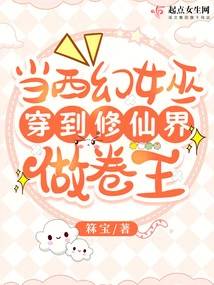 When the Western Fantasy Witch Travels to the World of Immortality to Become the King of Scrolls