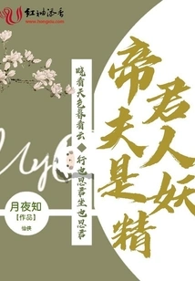 The Emperor's Wife is a Fairy