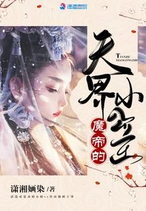 The Devil Emperor's Little Princess in Heaven