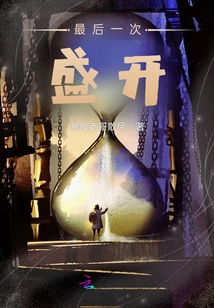 Bloom for the Last Time