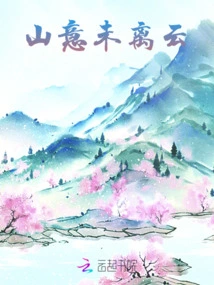 The Mountain Spirit Has Not Left the Clouds