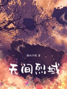 Infinite Fierce Domain