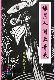 The Moon Rises from the World to the Blue Sky