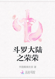 Douluo Dalu: Rongrong