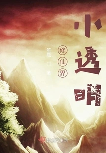 Small Transparency in the World of Cultivating Immortals