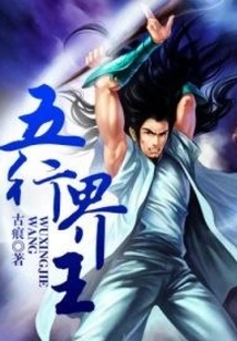 King of the Five Elements Realm