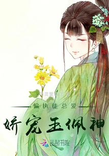 Bigots Always Love, Pampering the Jade Pendant God