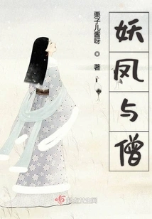 The Demon Phoenix and the Monk