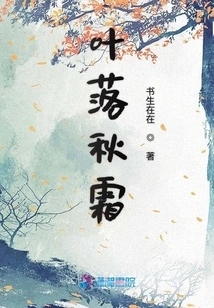 Falling Leaves, Autumn Frost