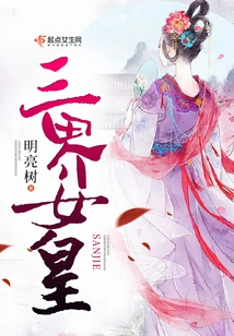 Queen of Three Realms