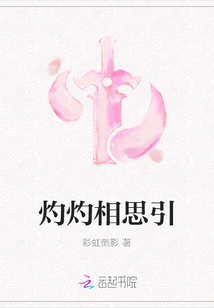 Burning Lovesickness