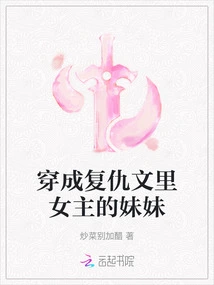 Dressed as the Sister of the Heroine in a Revenge Novel