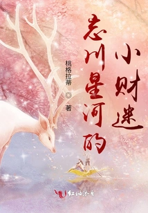 The Little Money Fan of Forgotten River Galaxy