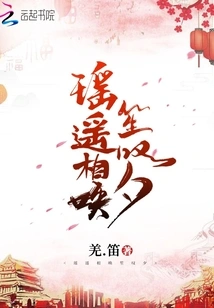 Yao Calls to Sheng from Afar and Sighs at the Sunset